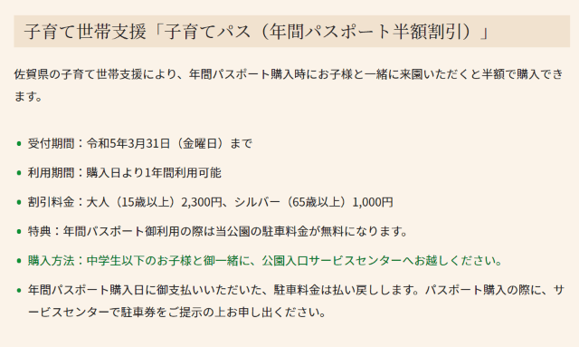 吉野ヶ里歴史公園年間パスポート、子育てパス半額割引の案内画像